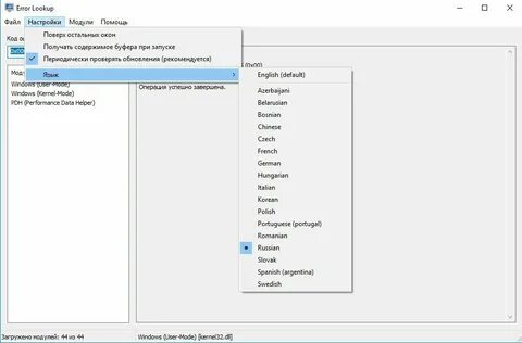 Error lookup