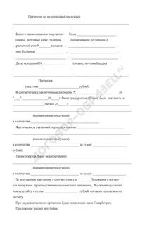 Недопоставка