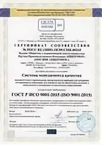 Сертификат соответствия исо 9001 2015. Сертификат соответствия смк. Сертифицированная система менеджмента качества. Сертификат соответствия смк 9001-2015. Сертификата соответствия смк iso 9001, исо 9001.