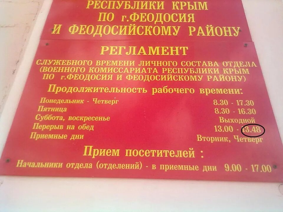 Калининский и центральный военный комиссариат. Рабочие дни военкомата. Дни работы военкомата. Время работы военкомата. Расписание военкомата.