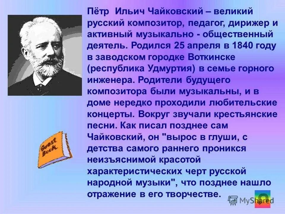 Какой общественный деятель состоял в переписке