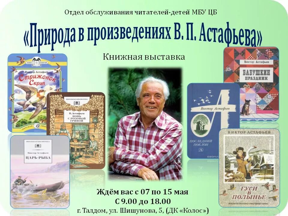 Книги астафьева для детей. Произведения в п Астафьева рассказы.