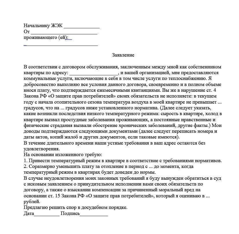 Жкх жалоба телефон. Как написать письмо претензию в управляющую компанию образец. Образец заявления жалобы в управляющую компанию ЖКХ. Как написать заявление в управляющую компанию образец. Обращение в управляющую компанию образец по отоплению.