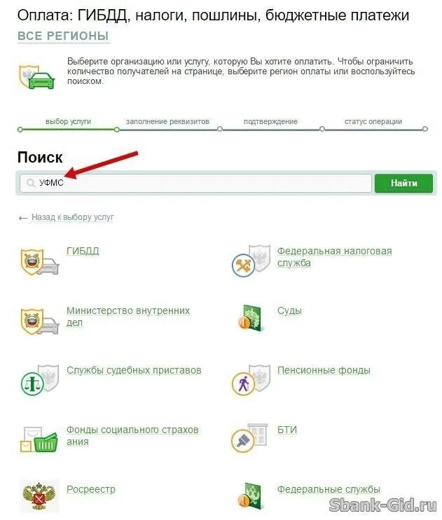 Оплатить госпошлину через Сбербанк. Оплата госпошлины через Сбербанк. Оплата госпошлины через Сбер.