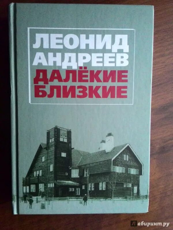 Л Андреев книга.
