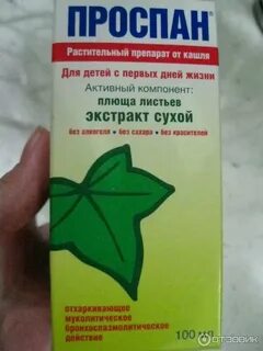 Хорошее средство от кашля ребенку 4 года