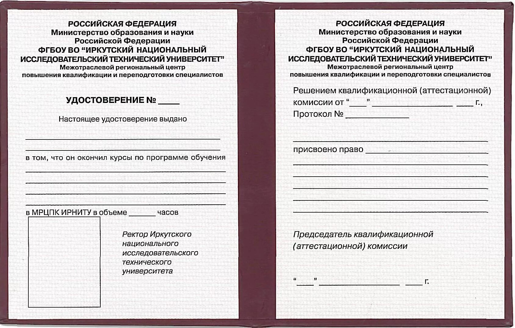 бланк "удостоверение". удостоверение на производство работ. группы допусков электромонтёров. удостоверение по охране труда. удостоверение на право производства погрузочно-разгрузочных работ.
