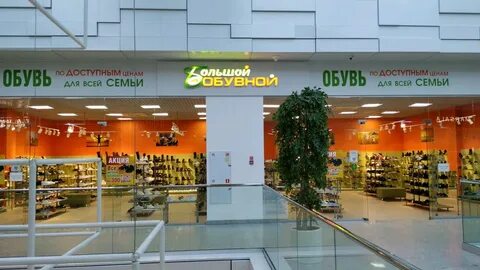 Обувь нижний новгород