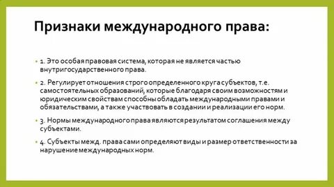 Международное право понятие система принципы