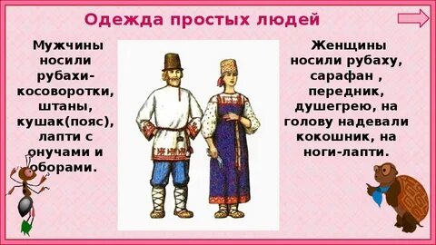 Одежда 3 класс презентация