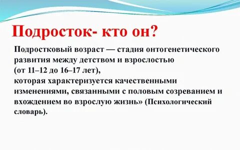 Определен подросток