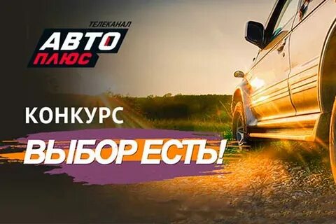 Триколор автоплюс
