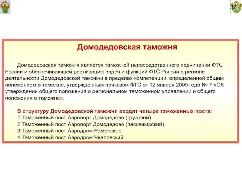 Статус фтс