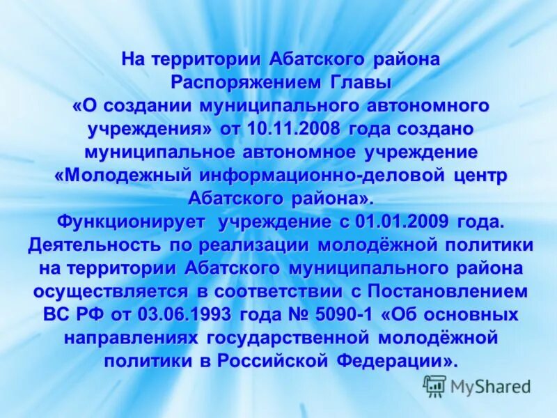 Цель создания автономного учреждения. Изменение типа учреждения с автономного на бюджетное учреждение. Презентация администрации города. Цель автономного учреждения. Автономные учреждения примеры.