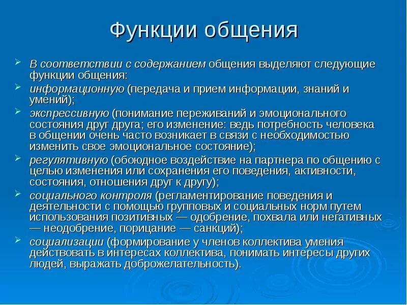 Содержание функции коммуникации. Экспрессивная функция коммуникации. функции общения. экспрессивная функция коммуникации пример. выделяют следующие функции общения.