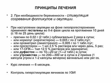 Норколут при гиперплазии эндометрия