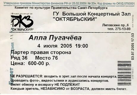 Пугачева билеты