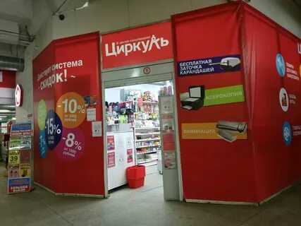 Магазин циркуль пермь