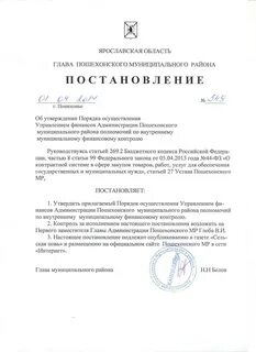 Приказ осуществление внутреннего финансового контроля