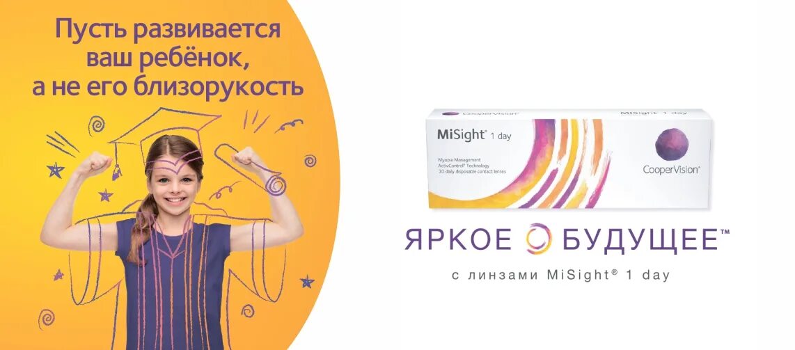 Линзы Cooper Vision MISIGHT. Линзы MISIGHT 1 Day. Линзы MISIGHT вопросы. MISIGHT линзы для детей. Линзы misight 1 купить