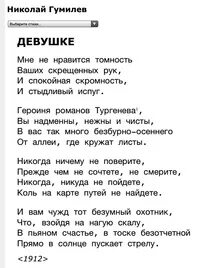 Самые лучшие стихи гумилева