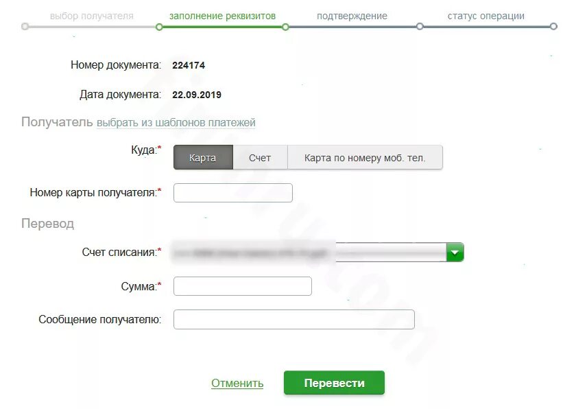 Номер карты получателя. Номер карты получателя Сбербанка. Номер банковской карты получателя. Счет получателя на карте.