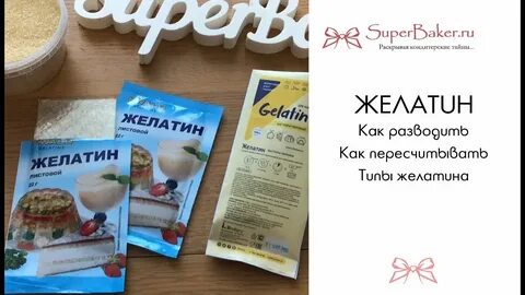 Соотношение листового желатина