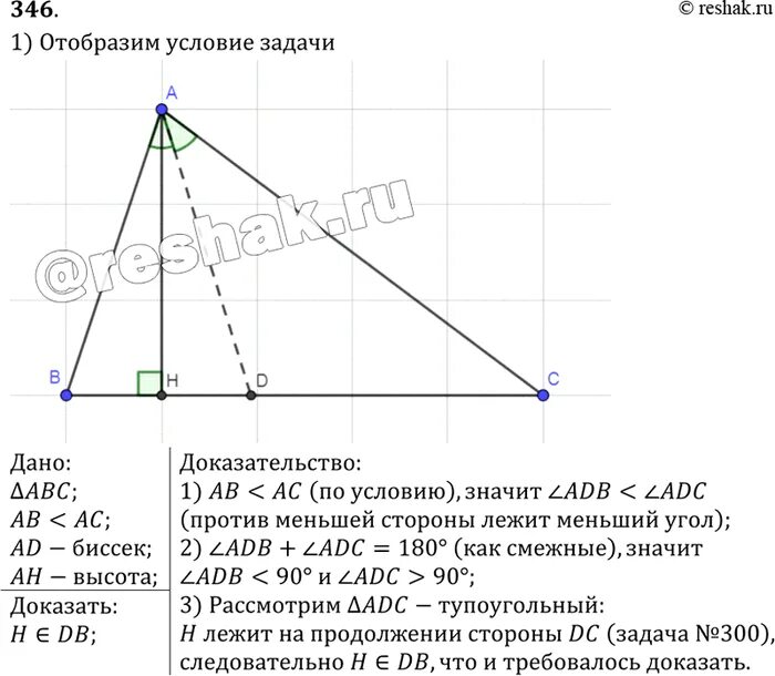 Докажите что высота ам треугольника авс. В треугольнике екс еа биссектриса сравните отрезки АС И ЕС. Отрезок Ah высота треугольника ABC учебник геометрии 7 класс. Дано отрезок ЕК биссектриса треугольника дес доказать КС меньше ЕС.