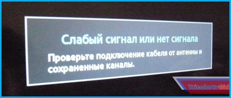 Слабый сигнал или нет сигнала. Нет сигнала ТВ. Слабый сигнал на телевизоре. Слабый или нет сигнала на телевизоре. Нет сигнала проверьте подключение