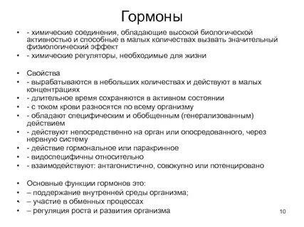 Гормоны химические вещества