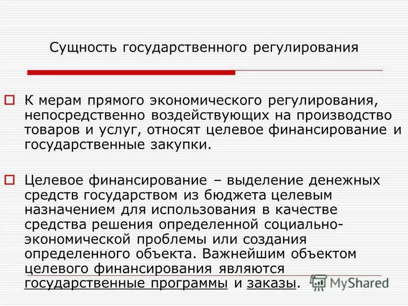 Сущность государственной экономики. Сущность государственной экономики