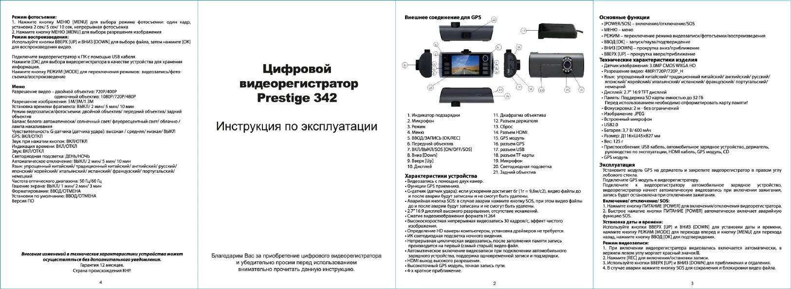 X7 pro инструкция на русском. Видеорегистратор инструкция. инструкция по видеорегистратору. инструкция видеорегистратора prestige. инструкция пользования видеорегистратором.