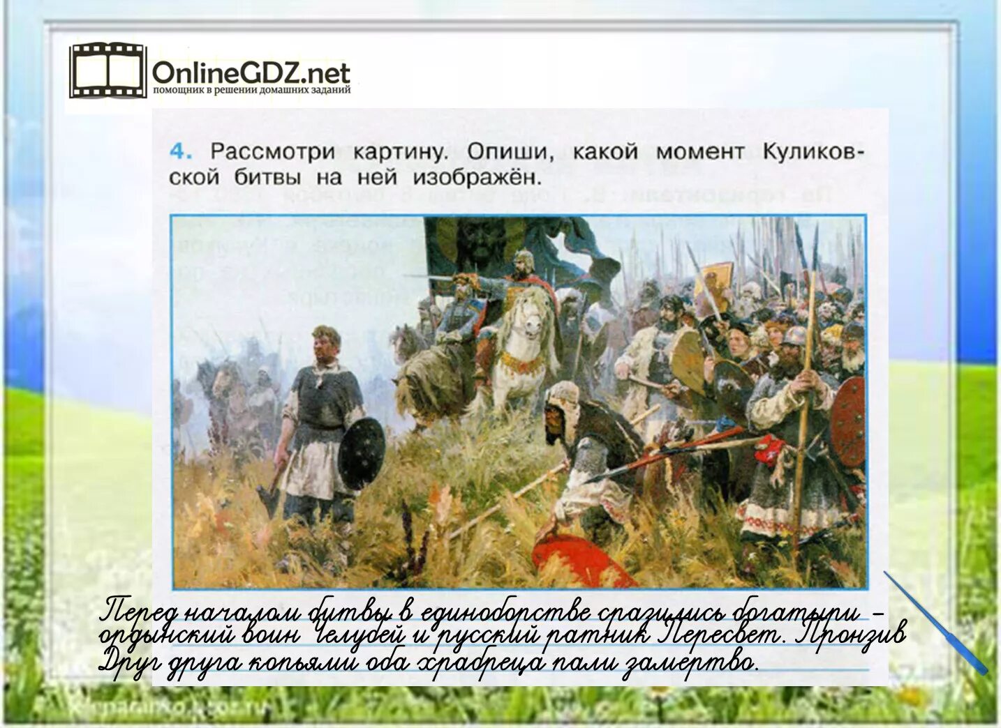 Какой момент отечественной войны запечатлен. Куликовская битва 4 класс окружающий мир рабочая тетрадь. Окружающий мир 4 класс рабочая тетрадь 2 часть стр 20куликовскся битва. Окружающий мир 4 класс рабочая тетрадь стр 20 Куликовская битва. Окружающий мир тетрадь 4 класс. Куликовская битва стр 20.