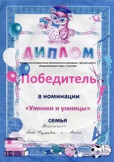 Грамота умницы