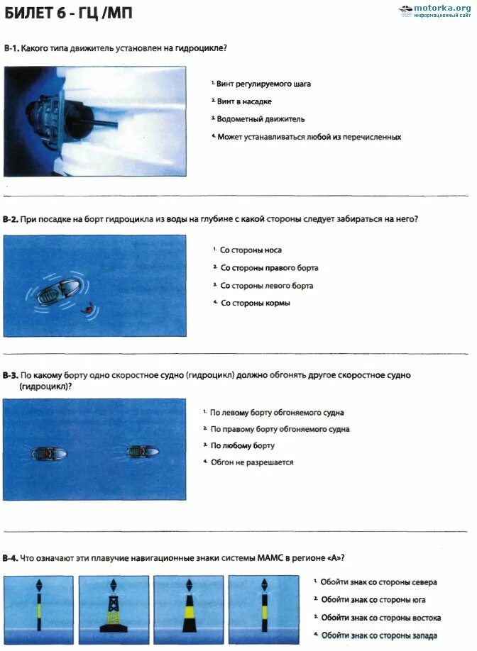 Билеты гимс 2024 с ответами. Билеты ГИМС для маломерных судов 2022. Билет ГИМС для маломерных судов экзамены. ГИМС экзаменационные билеты. Ответы билетов ГИМС экзамен.