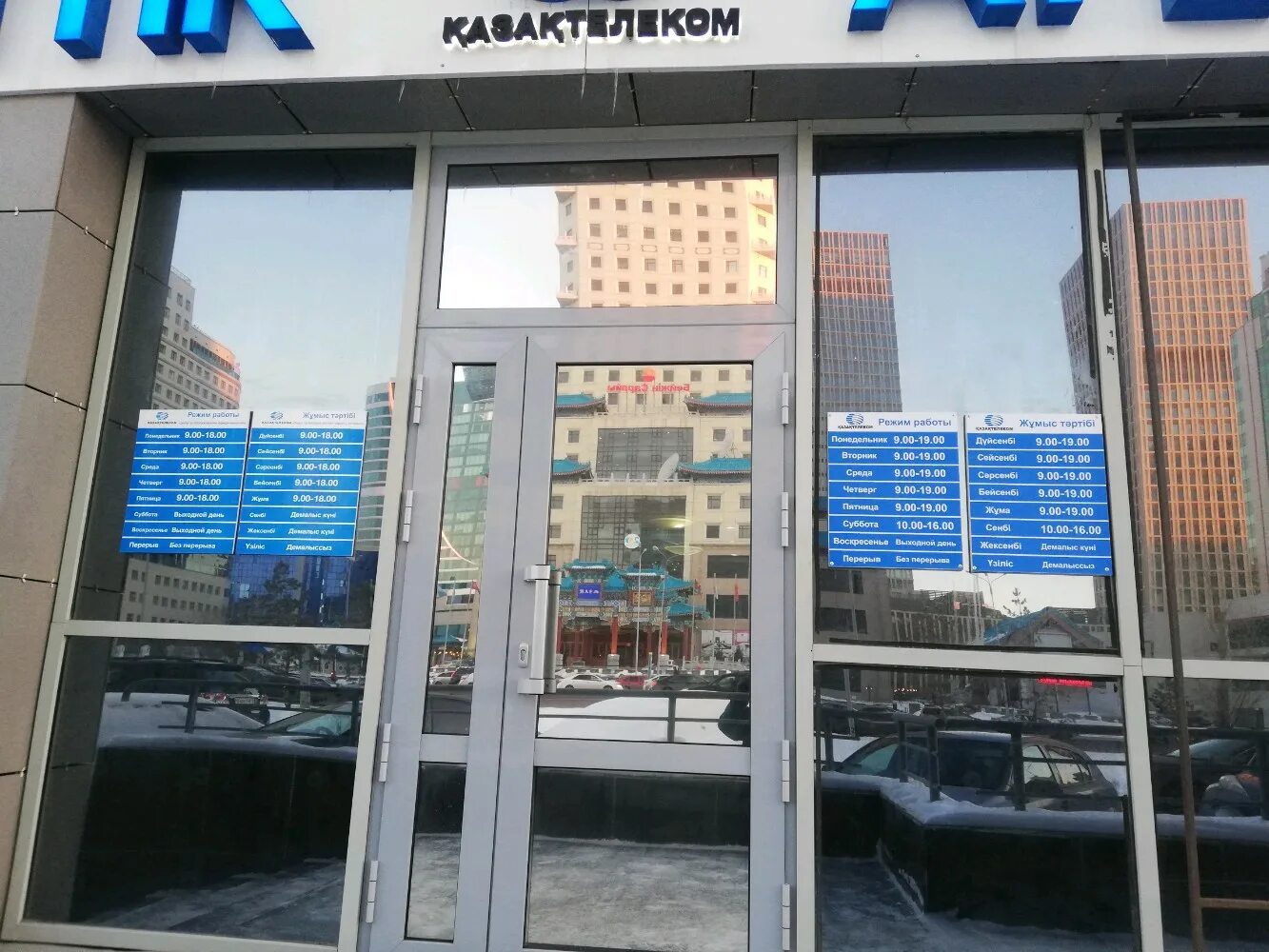 здание казахтелекома на горького. казахтелеком телефон актобе. казахтелеком астана. казахтелеком. казахтелеком актау.