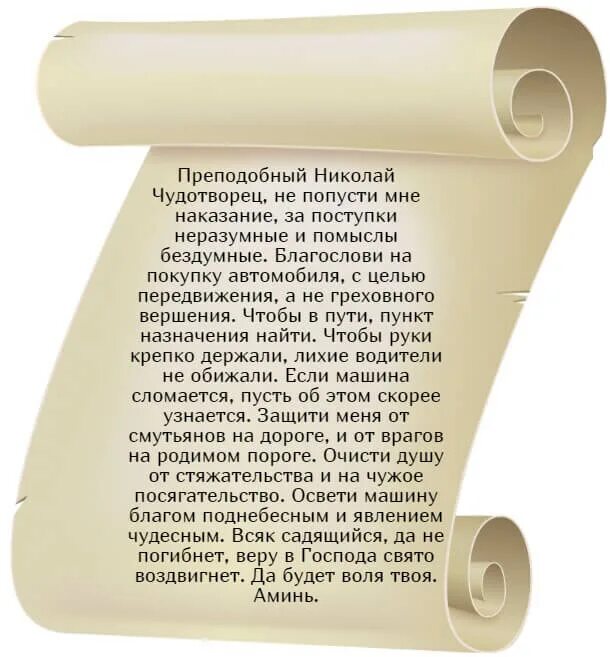 Николаю чудотворцу в помощи торговли