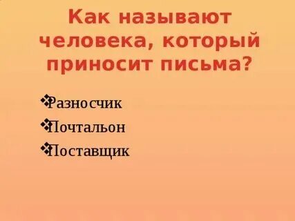 Как называется человек который не помогает