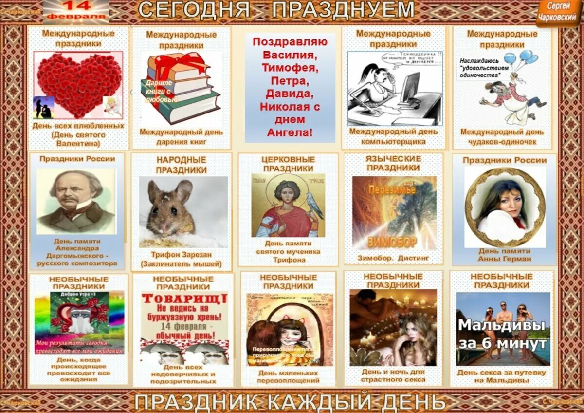 Какой праздник отмечается 28 февраля. Необычные праздники даты. необычные праздники на каждый день. необычные праздники февраля. календарь странных праздников.