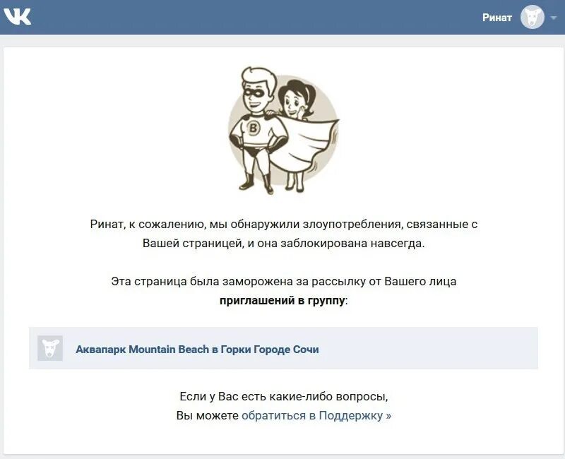 Заблокировали страницу за нарушение правил сайта. Ваша страница заблокирована. Ваша страница заблокирована ВК. Ваша страница заблокирована навсегда. Что такое подозрительная активность ВКОНТАКТЕ.