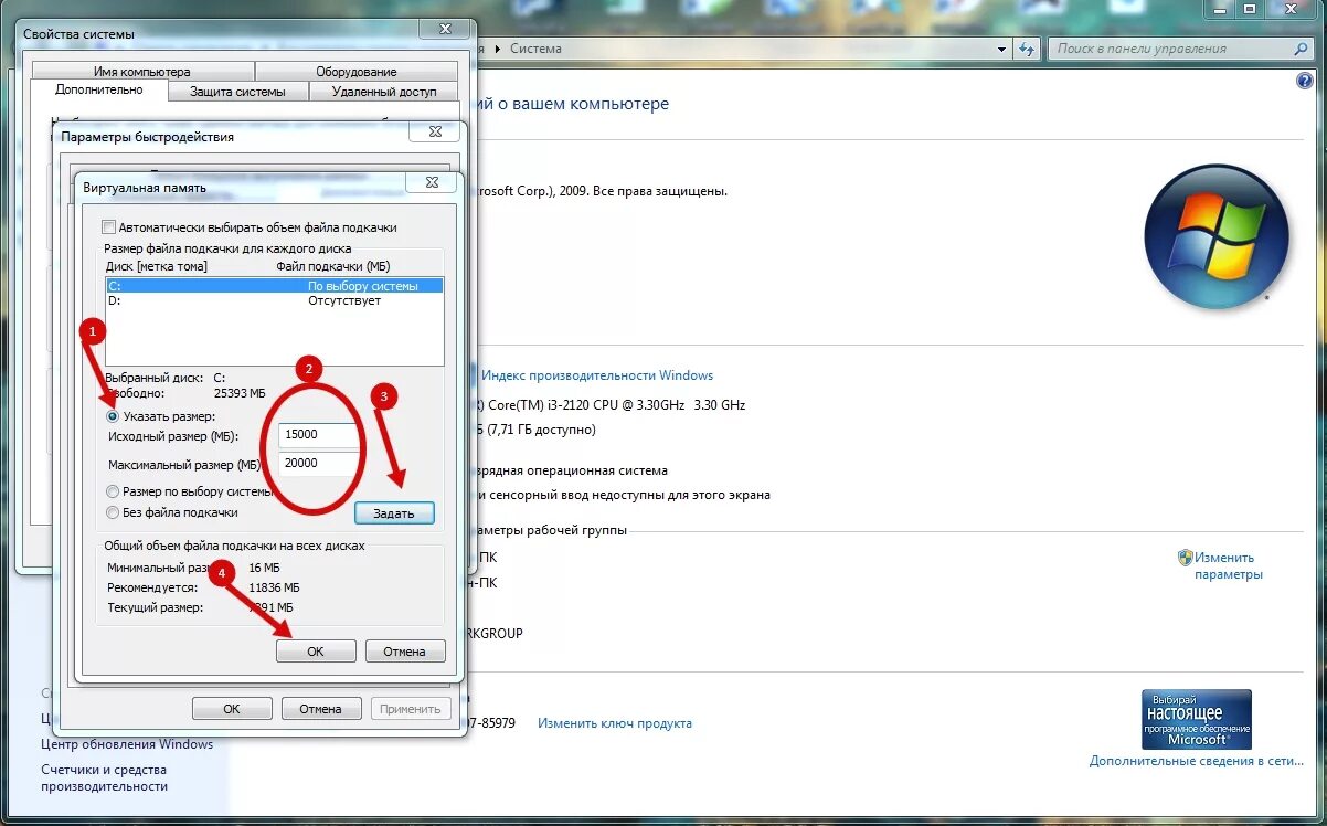 Файл подкачки виндовс 7. Изменить размер файла подкачки компьютера Windows 7. Увеличить файл подкачки вин 7. Файл подкачки пошагово. Увеличить подкачку памяти