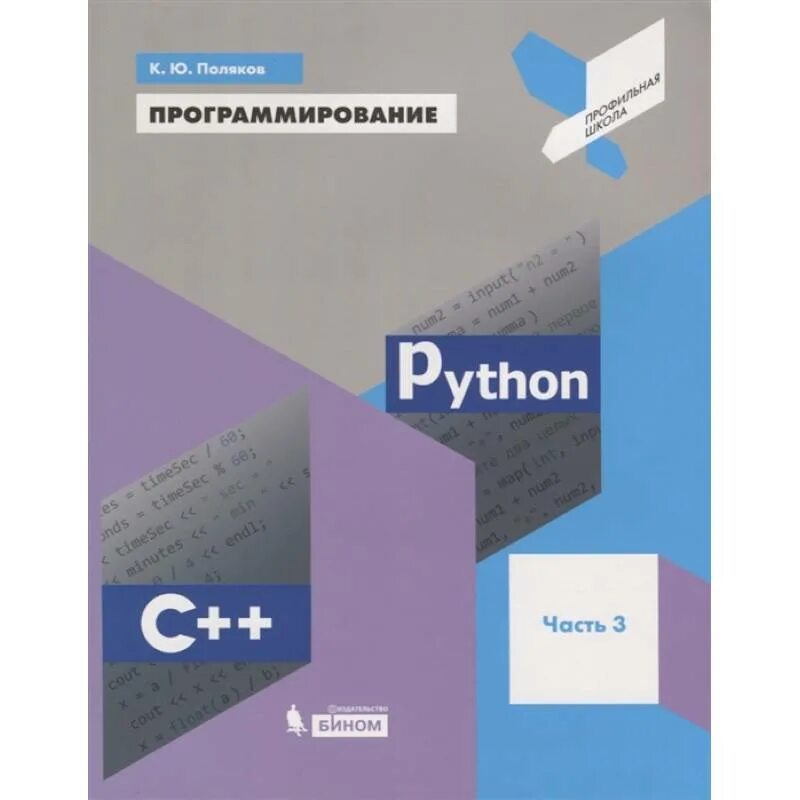 1 учебник учебное пособие. 1 учебник учебное пособие. 1 учебник учебное пособие. Программирование на пайтон книга. Учебные материалы 1.