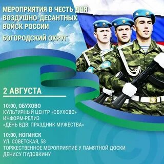 Мероприятия в честь дня