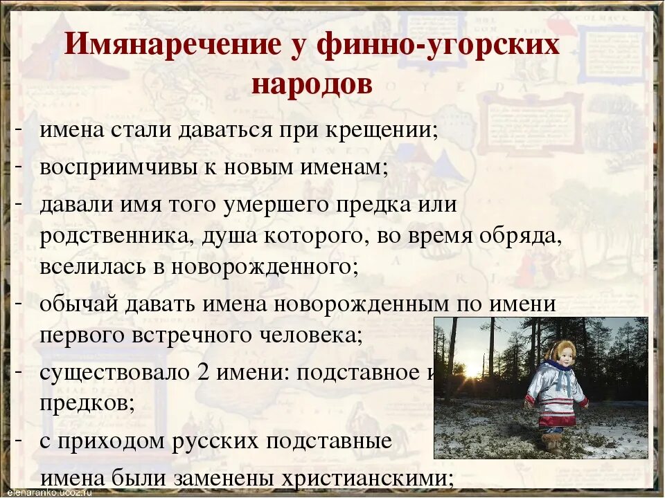 Финно угорские имена. Финно-угорские народы. Названия финно угорских племен. Название финно угорских народов. Финоугорская группа народов