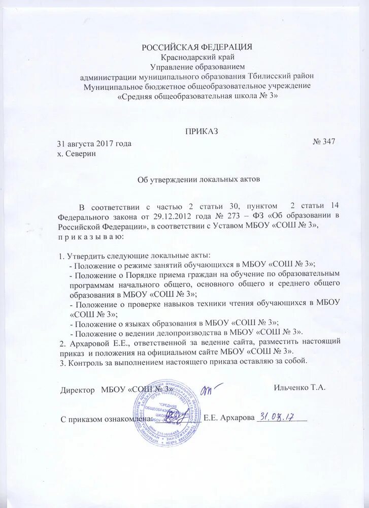 Приказ об утверждении внутренних документов. Приказ об утверждении локально нормативных актов образец. Приказ об утверждении внутренних документов. Приказ о введении внутреннего трудового распорядка. Приказ об утверждении внутренних документов.
