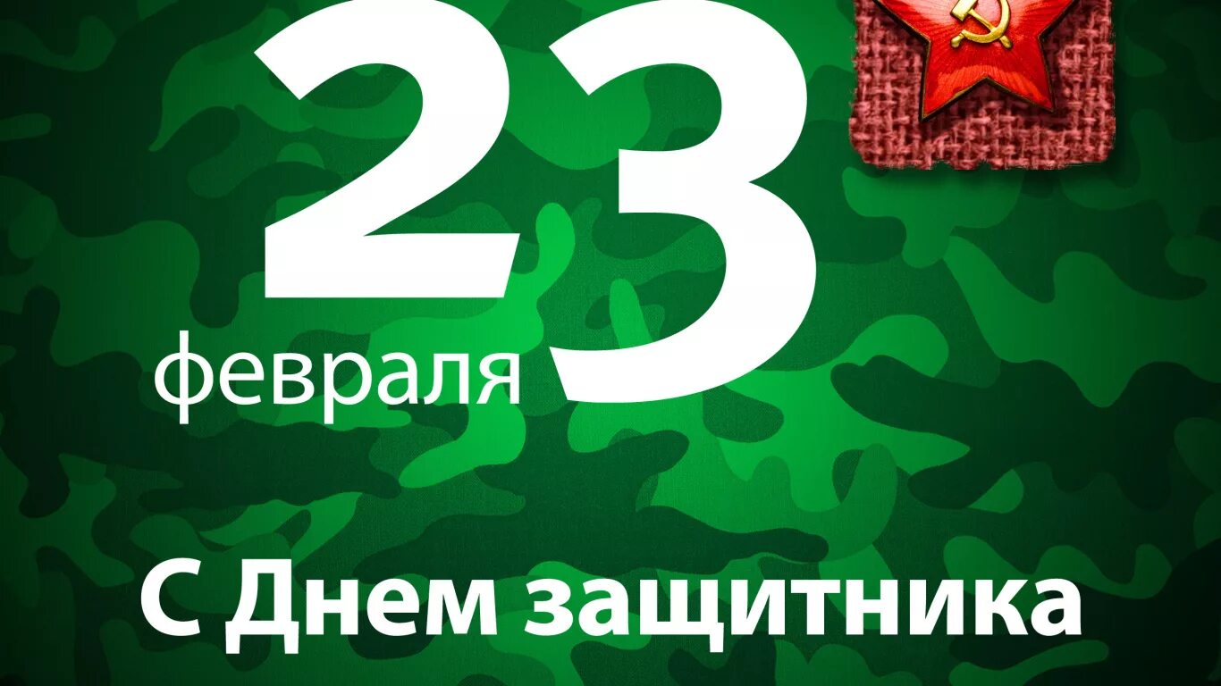Что происходит в 23 февраля. С 23 февраля. 23 февраля турнир. с 23 февраля картинки. 23 февраля фон.