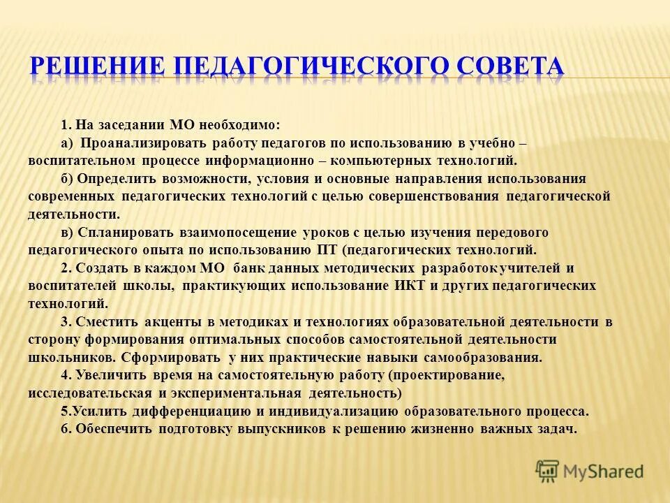 цель взаимопосещения уроков учителями