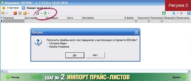 Фармзаказ. Фармзаказ программа. Фармзаказ Интерфейс. Фармзаказ Акрихин личный кабинет. Фарм заказ ру