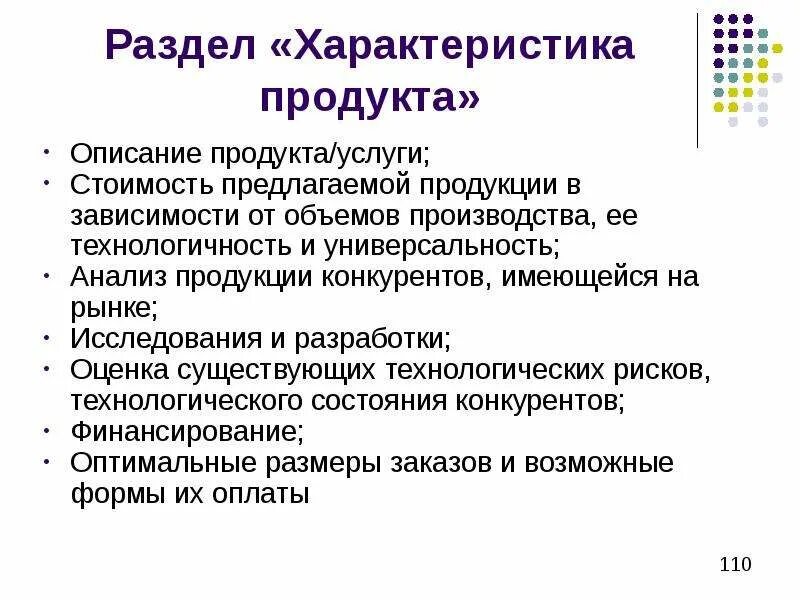 Описание содержания продукта проекта Пример описания продукта в проекте