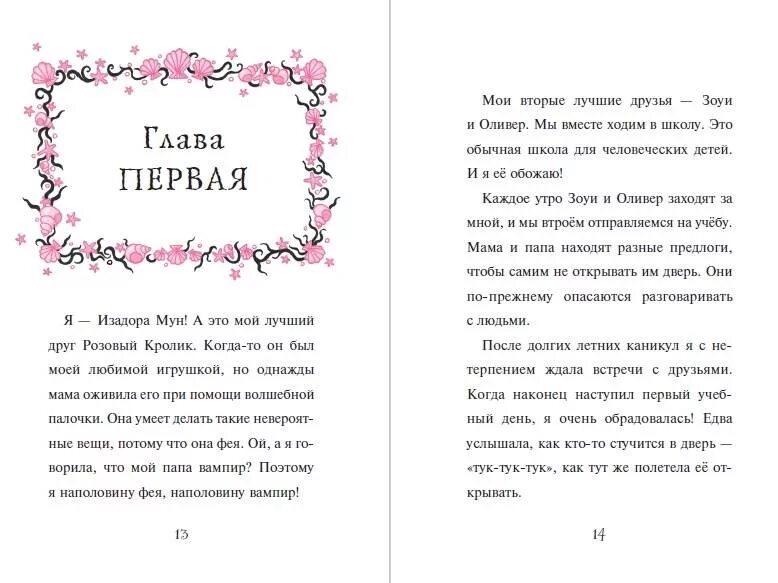 Фантастические каникулы гарриет манкастер книга. Глава книги. Читать глава. Читать глава. Прочитайте главы.